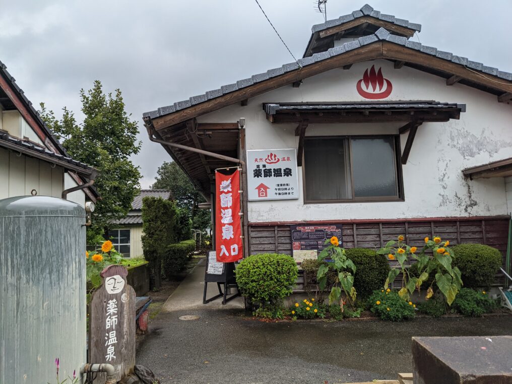 Yakushi Onsen