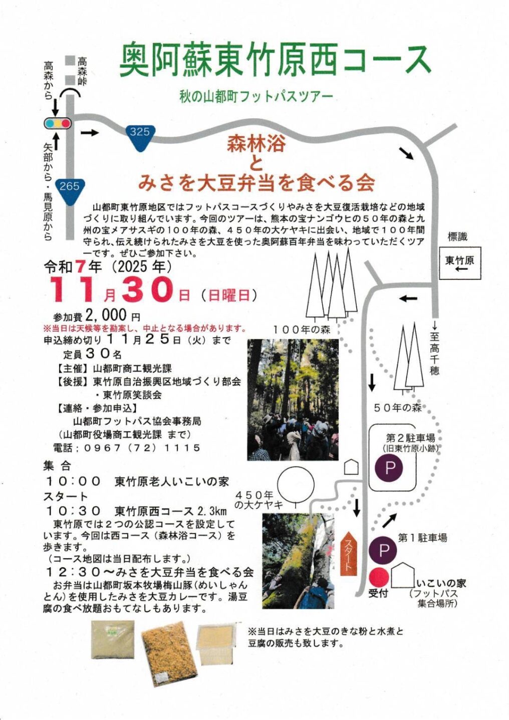 東竹原フットパスイベント開催告知のチラシ