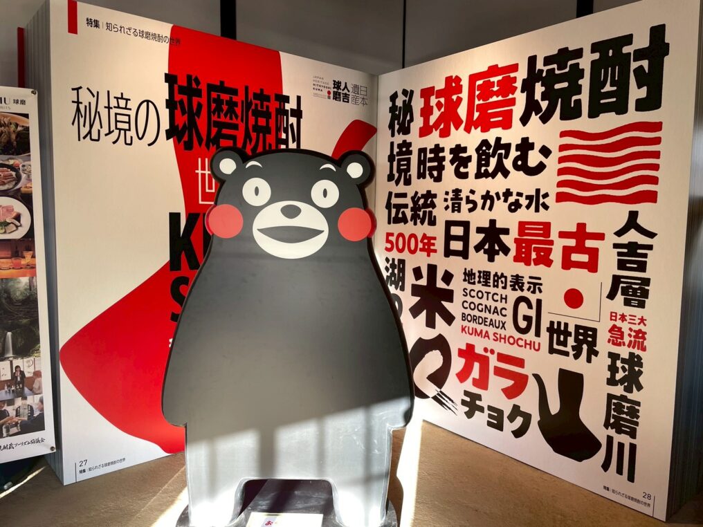 人吉クラフトパーク石野公園 焼酎館にある球磨焼酎の巨大な本のオブジェとくまモン
