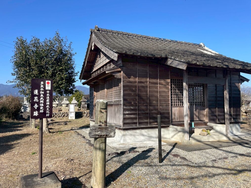 日本遺産構成文化財である多良木相良氏関係史跡 蓮花寺跡の案内板とお堂