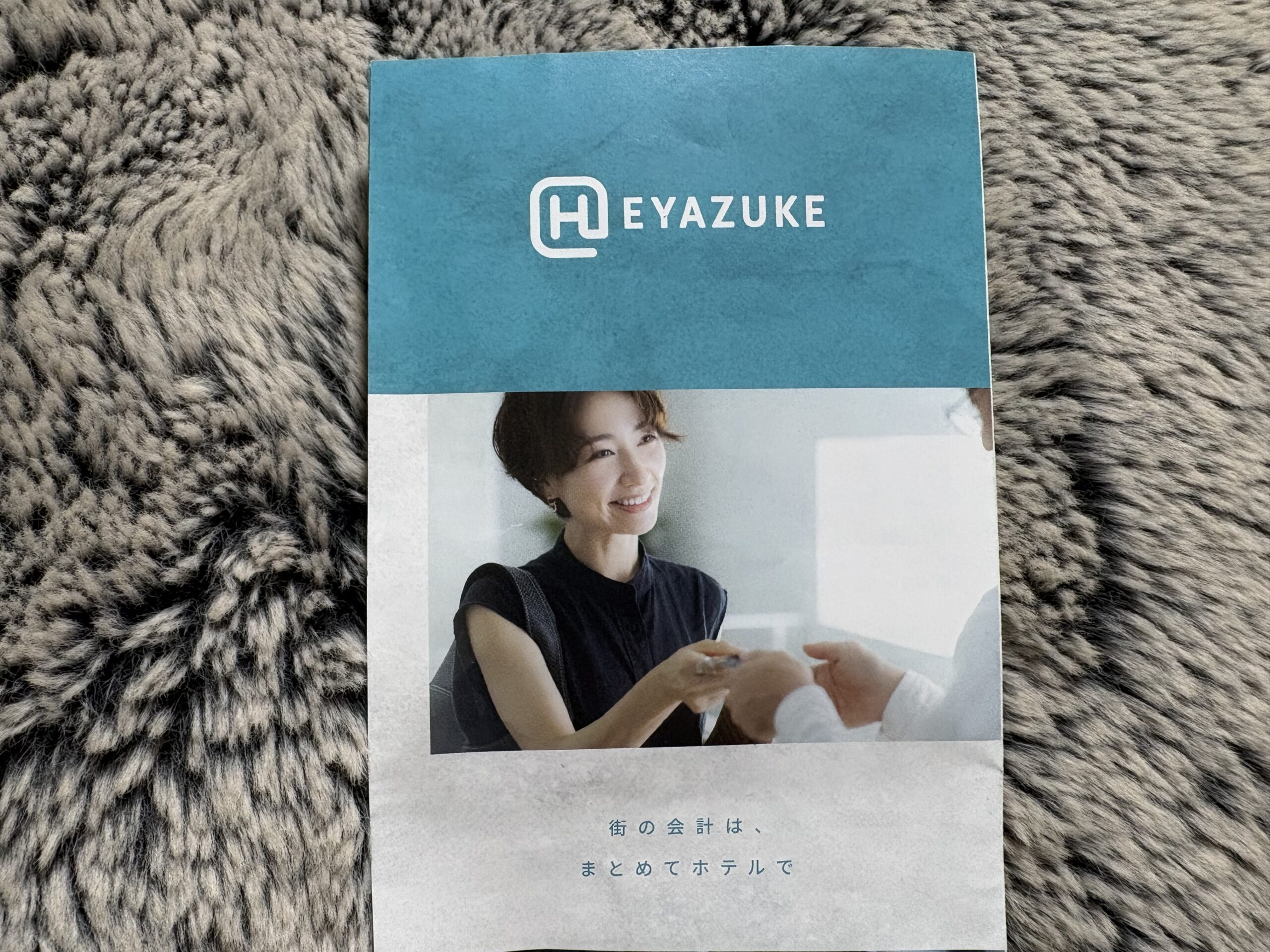 HEYAZUKEサービスの案内リーフレット