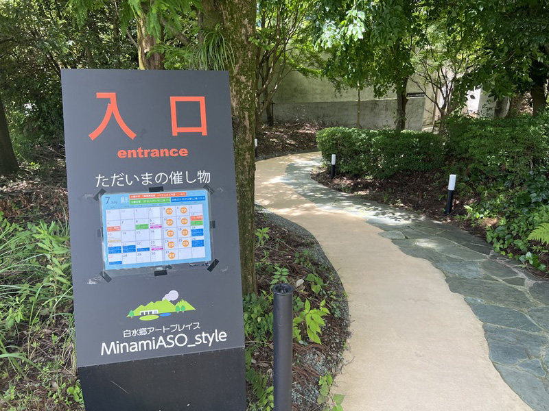「白水郷アートプレイス」の入り口にある案内板。イベントカレンダーで催し物も確認できる