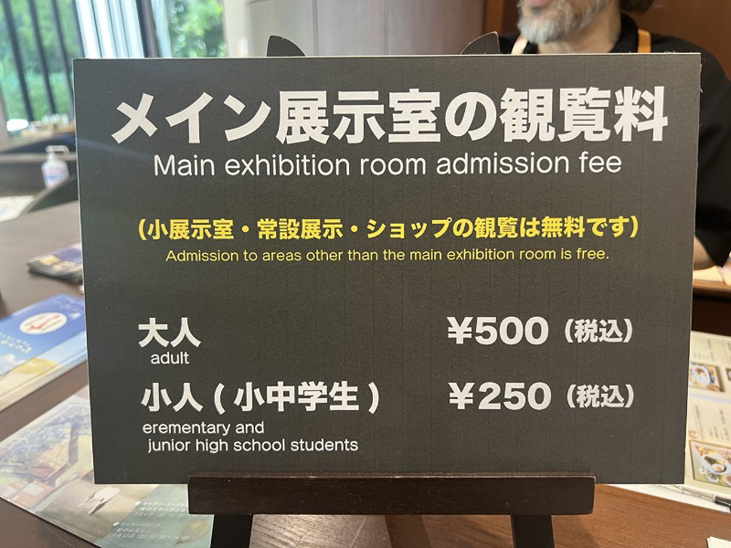 南阿蘇のアートギャラリー「白水郷アートプレイス」のメイン展示室の観覧料案内（大人500円）