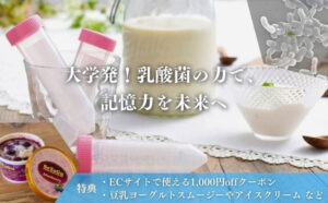 「大学発！乳酸菌の力で、記憶力を未来へ」というキャッチコピーを掲げたプロモーションバナー。研究室の試験管や乳酸菌の顕微鏡写真と、美味しそうな豆乳ヨーグルトの商品イメージを組み合わせ、科学的根拠と魅力を訴求。ECサイトで使える1,000円オフクーポン特典付き。
